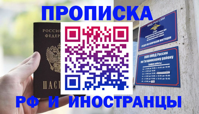 временная регистрация в квартире в Скопине