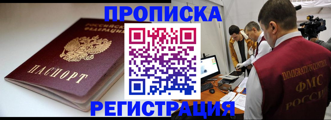 прописка законно в Скопине