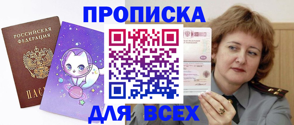 прописка гарантия в Скопине