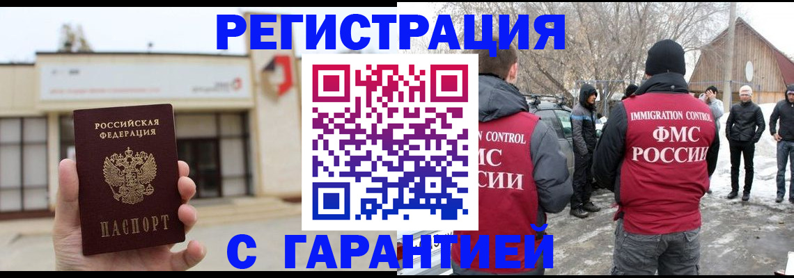 прописка законно в Скопине